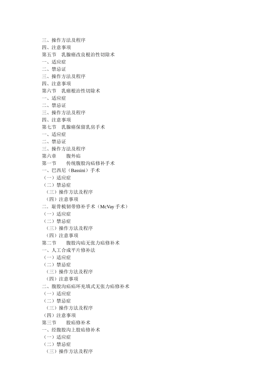 外科临床技术操作规范_第3页
