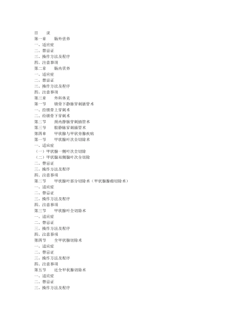 外科临床技术操作规范