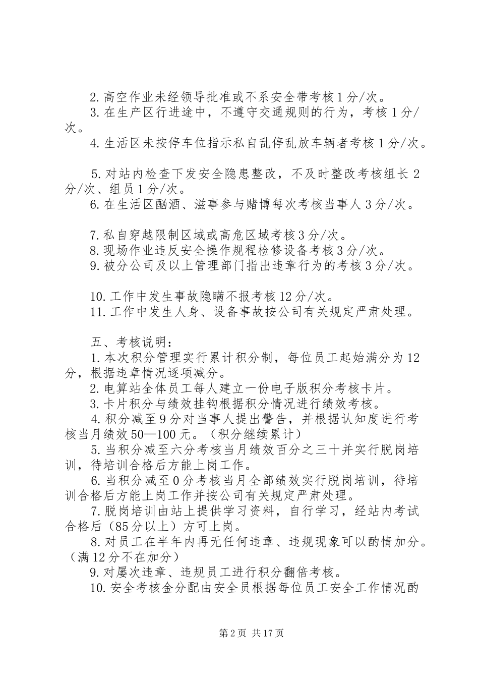 安全积分管理方案_第2页