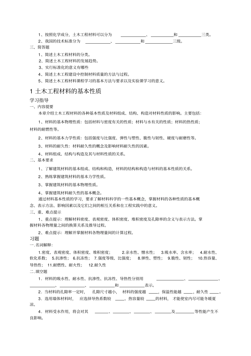土木工程材料习题集及答案详解_第3页