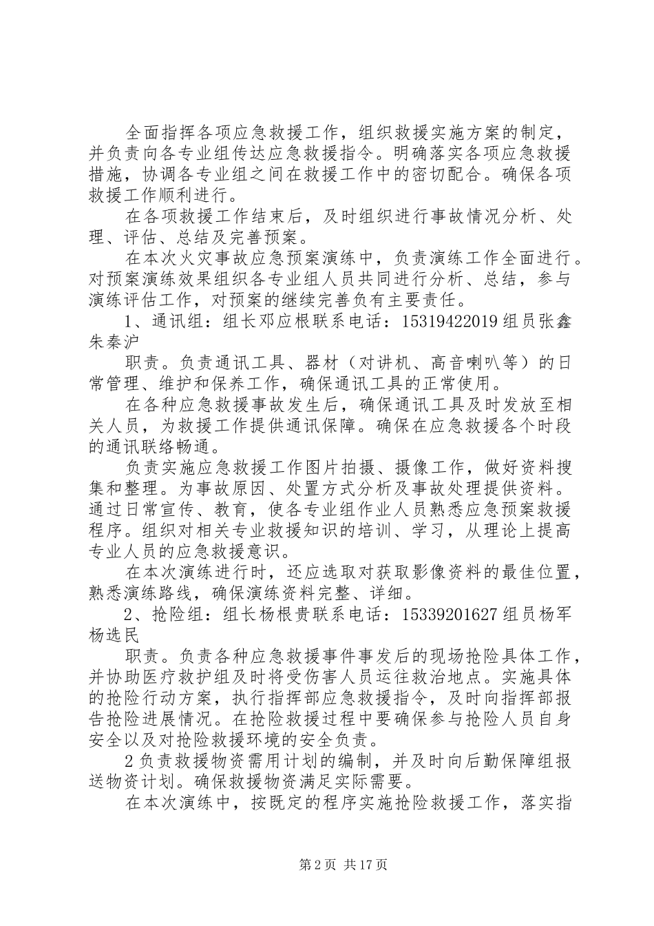 火灾事故应急演练实施方案_第2页