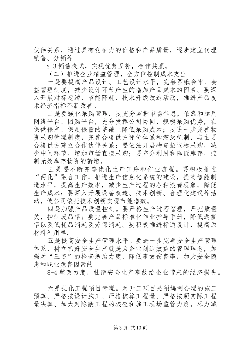 公司企业增收节支工作实施方案_第3页