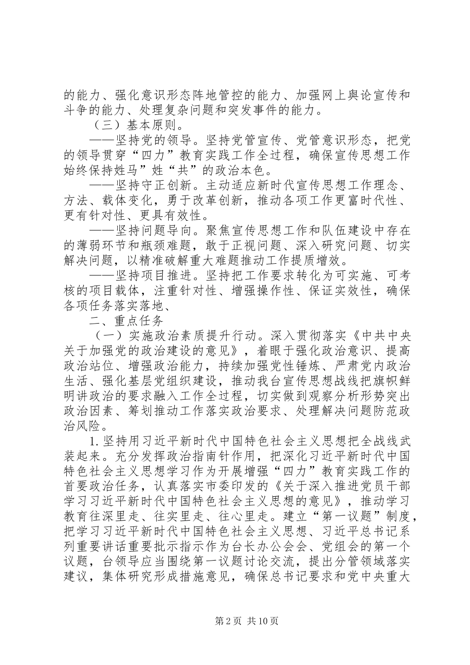 广播电视台增强“脚力、眼力、脑力、笔力”教育实践作方案_第2页