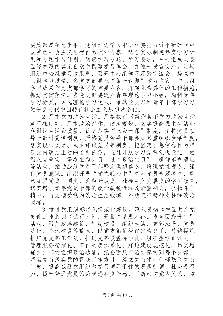 广播电视台增强“脚力、眼力、脑力、笔力”教育实践作方案_第3页