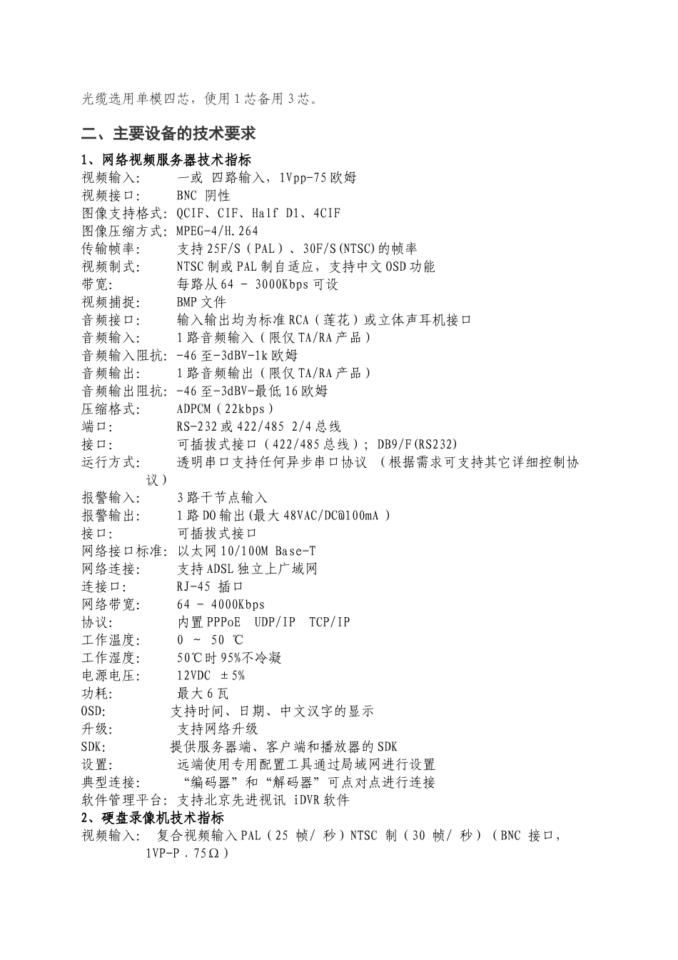 大庆市建设工程视频监管系统技术要求-大庆市建设局欢_第2页