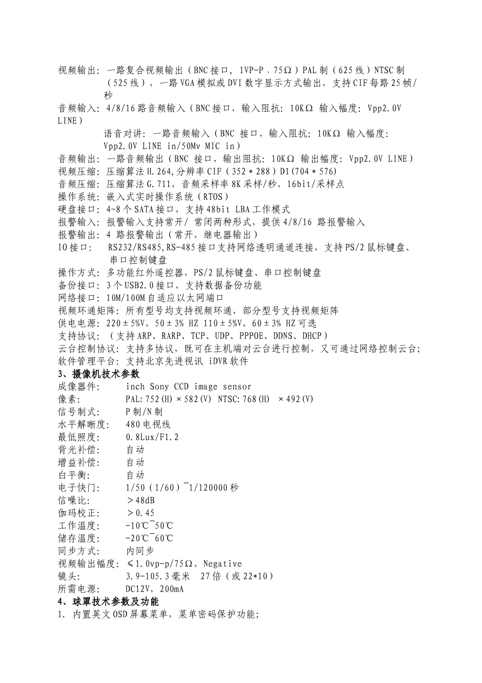 大庆市建设工程视频监管系统技术要求-大庆市建设局欢_第3页