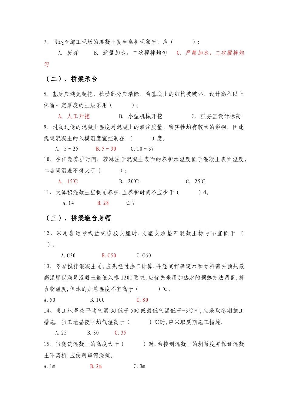 客运专线施工技术指南及验收标准考试题库_第2页