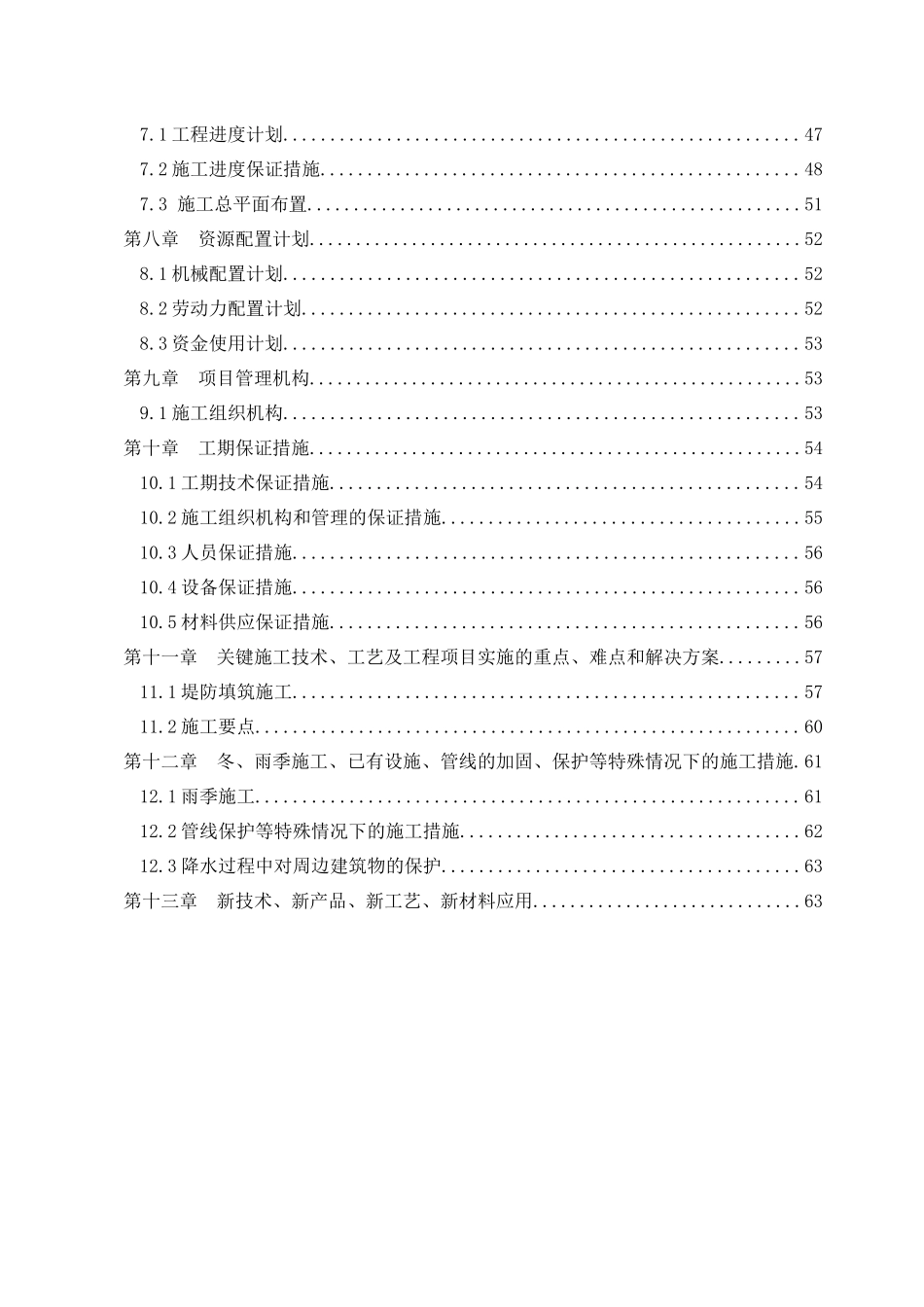 某中小河流治理施工方案_第2页