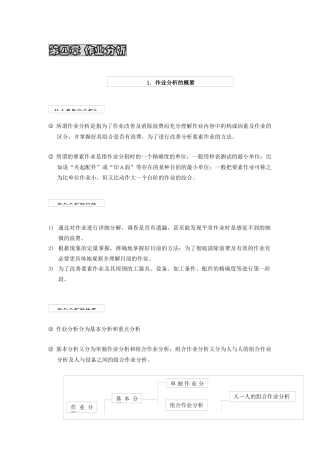 IE工业工程培训教材-第4章