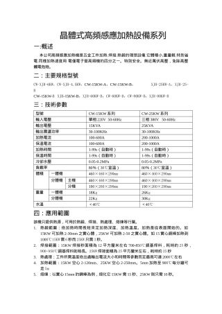 晶体式高频感应加热设备系列