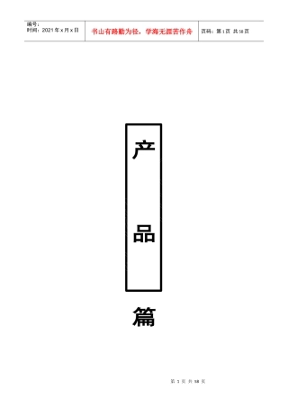 有关产品企划方案