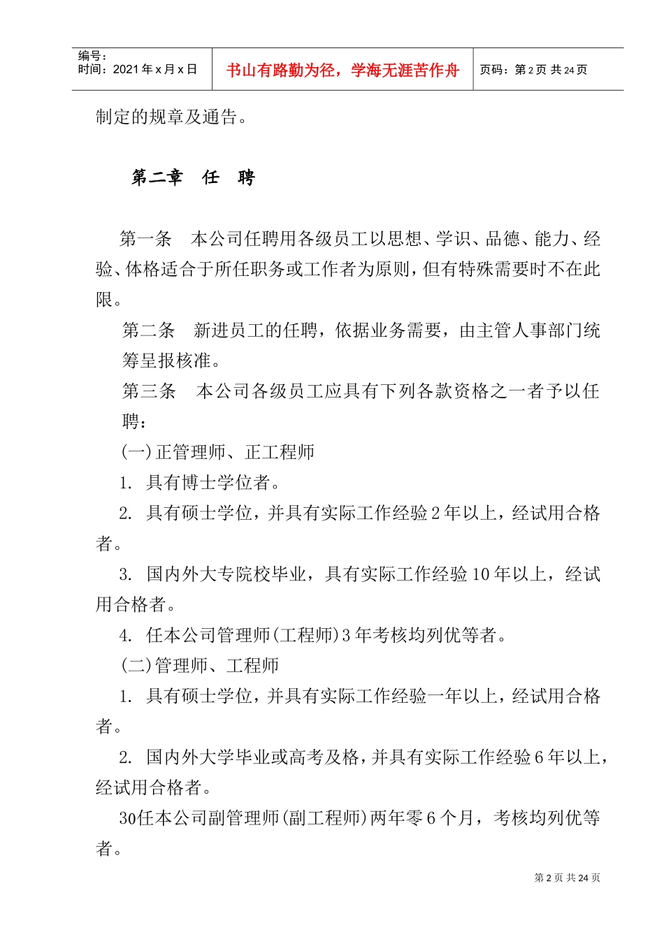机械制造业人事管理办法_第2页