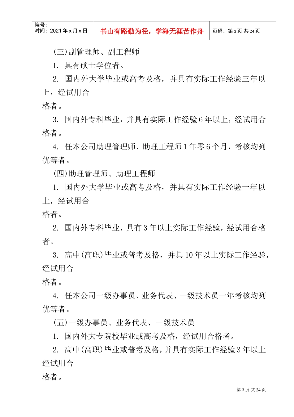 机械制造业人事管理办法_第3页