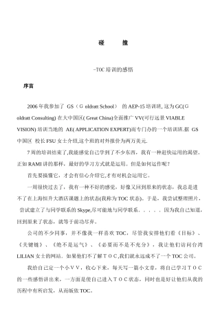 转行TOC ------ 一个咨询师的培训笔记