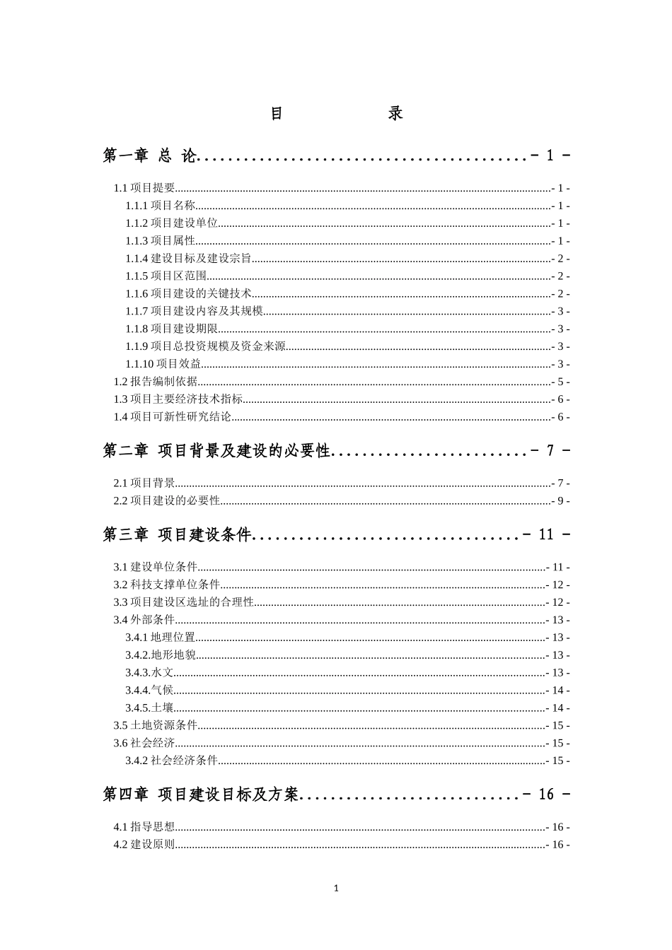 林业贴息贷款项目投资建议书_第3页