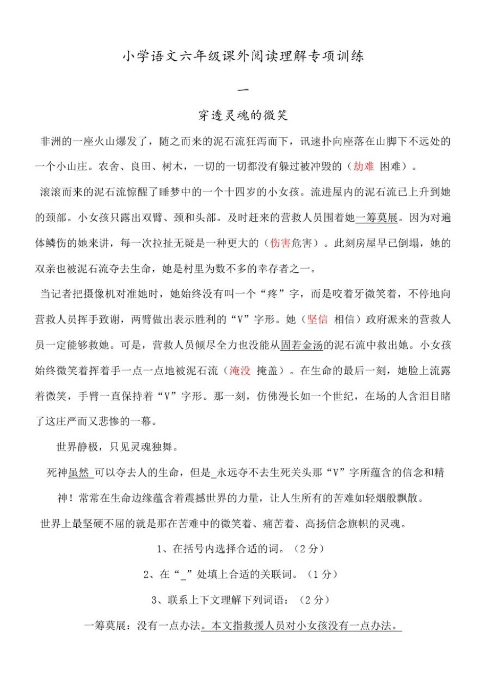 小学语文六年级课外阅读理解专项训练(终审稿)_第2页