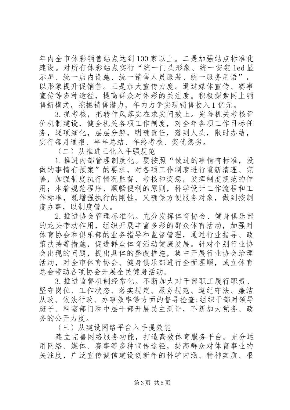 体育局诚信建设活动实施方案_第3页