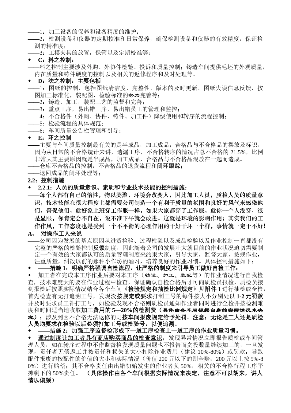 铸造、加工装配车间质量控制补充条理_第2页