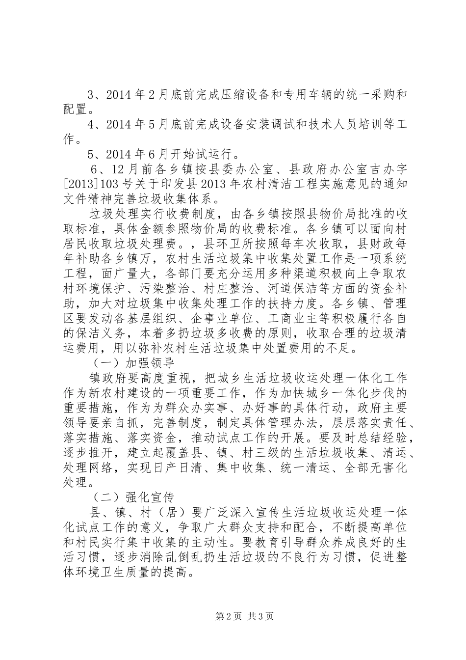 乡镇生活垃圾处理工作实施方案_第2页