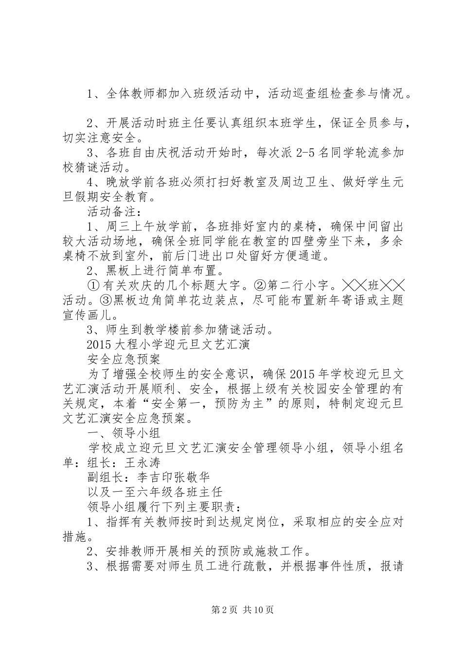 XX年小学元旦活动实施方案_第2页