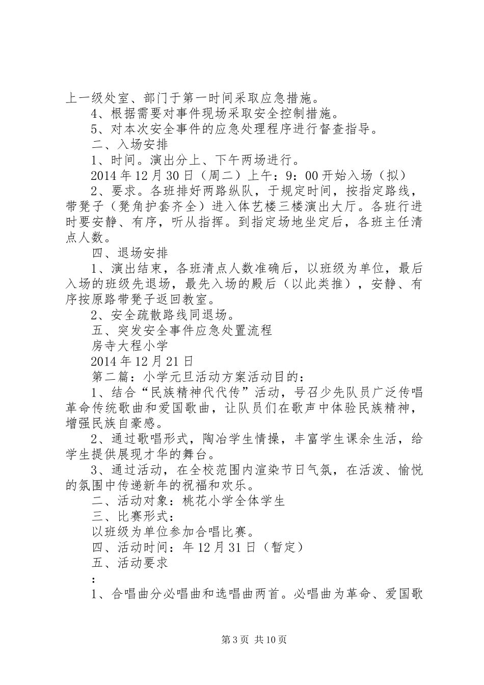 XX年小学元旦活动实施方案_第3页
