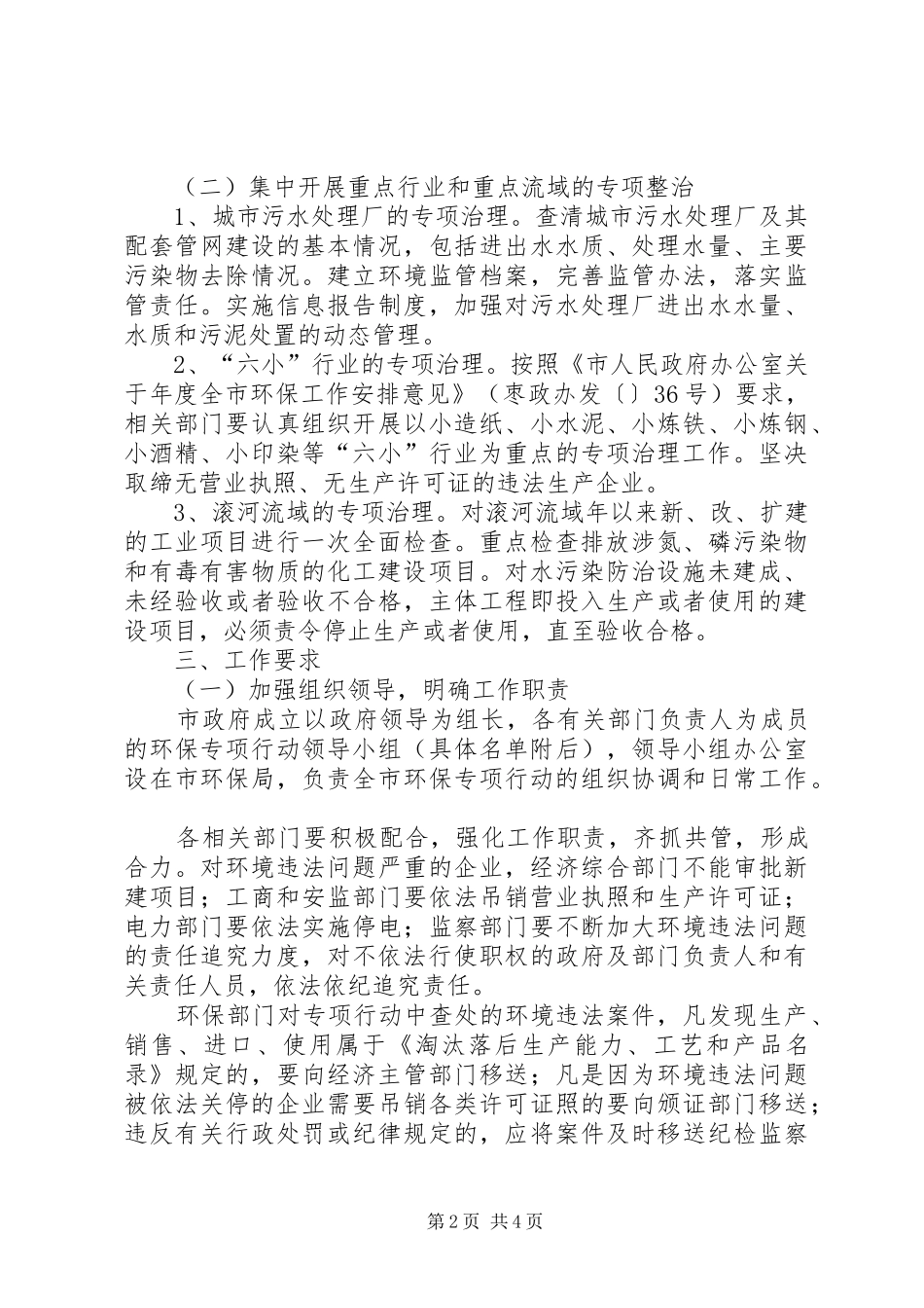 整治违法排污企业行动实施方案_第2页