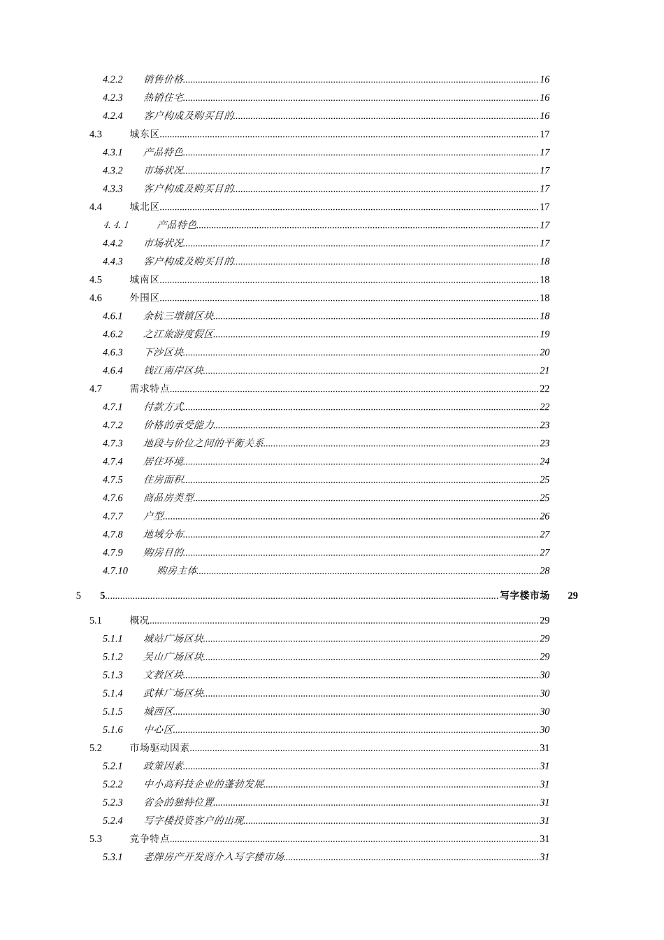 杭州市房地产行业市场环境分析报告_第2页