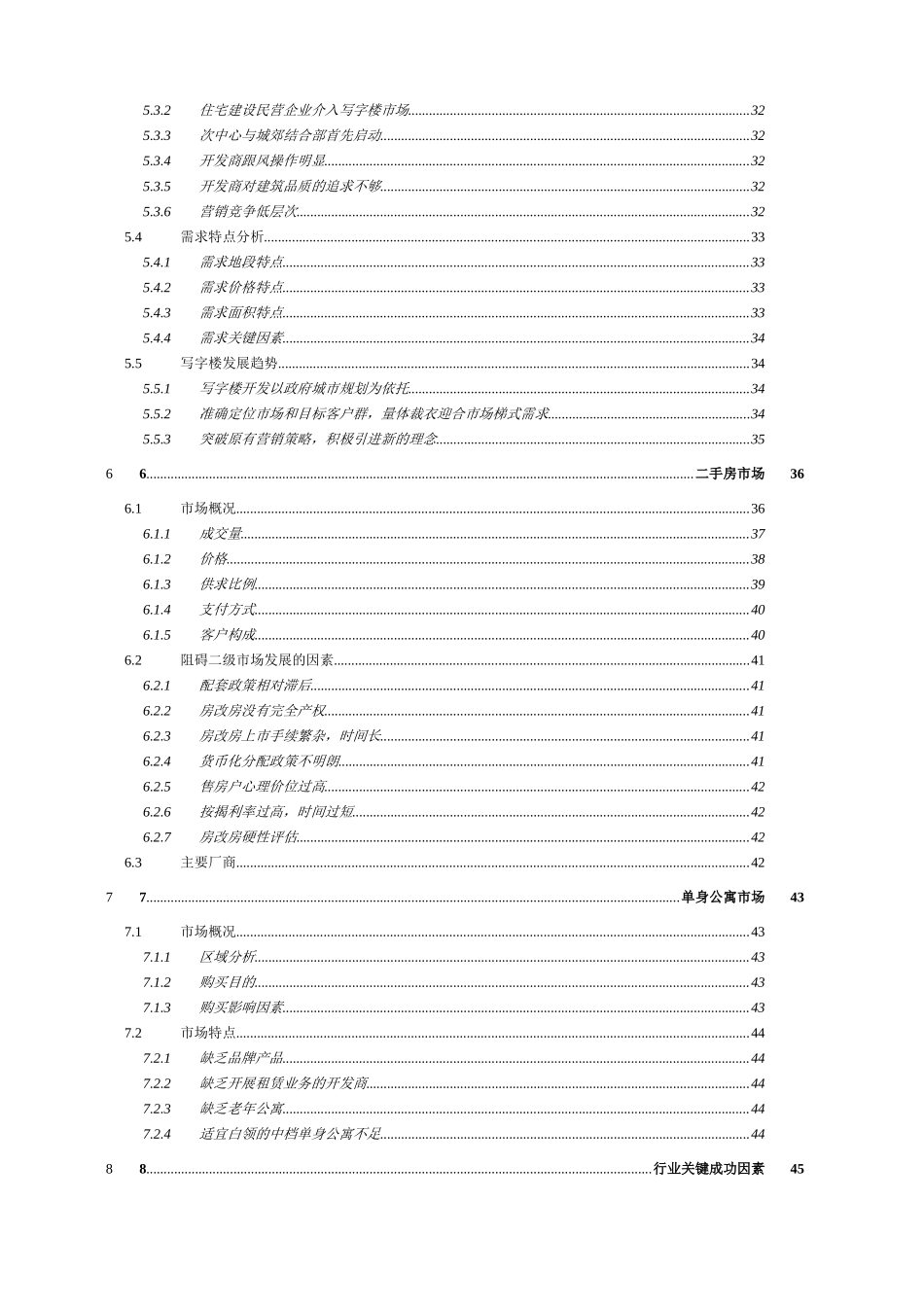 杭州市房地产行业市场环境分析报告_第3页