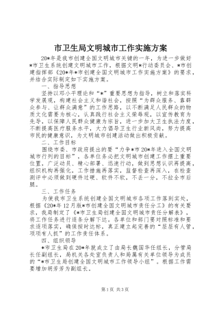市卫生局文明城市工作方案
