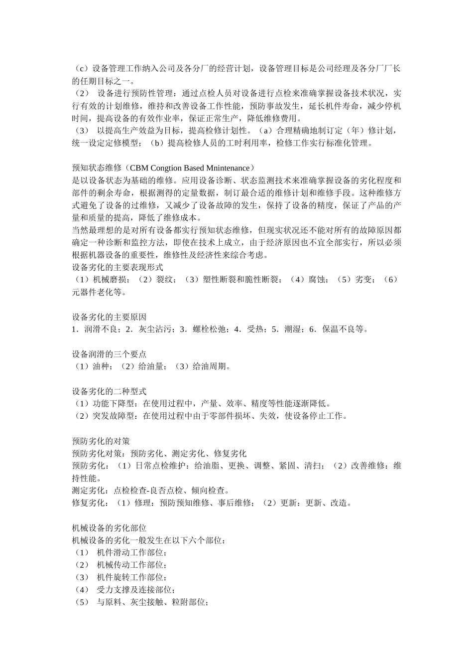 设备点检管理_第2页