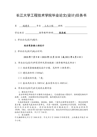长江大学工程技术学院毕业论文H