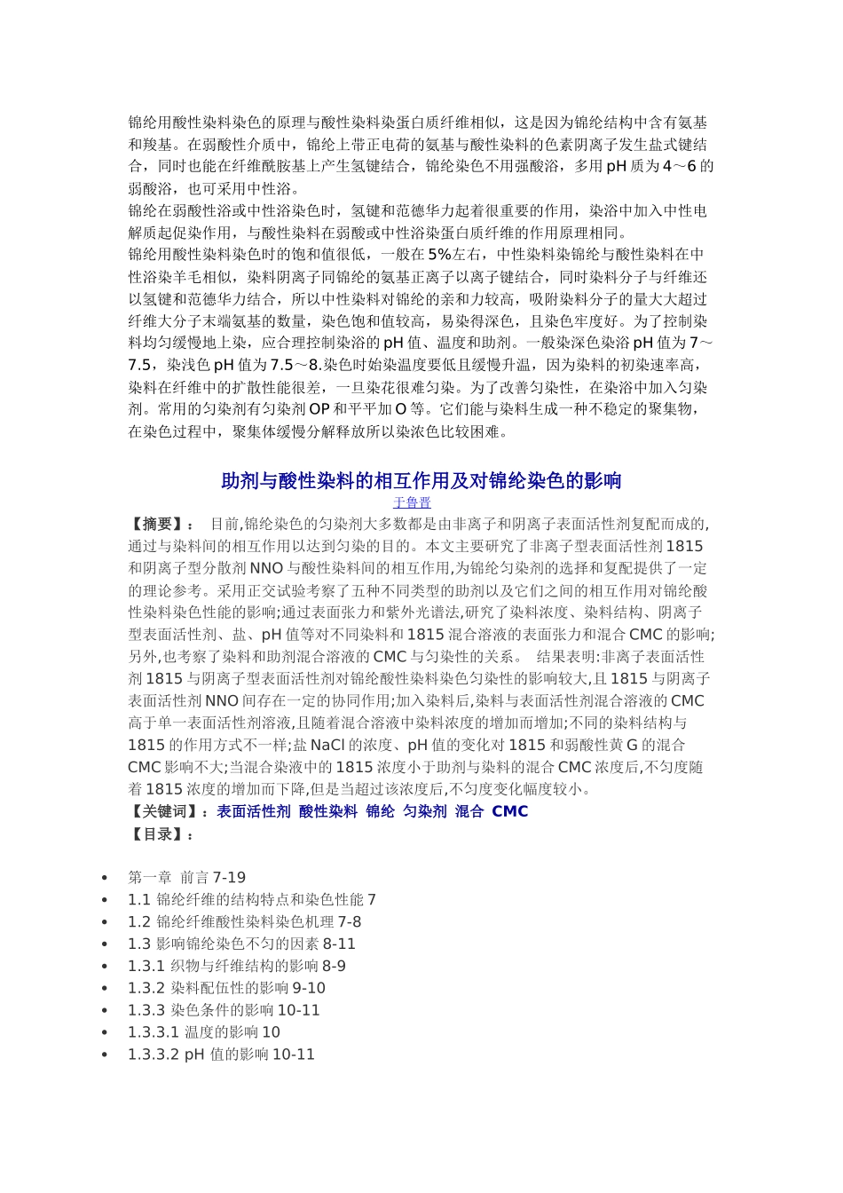 酸性染料染锦纶的工艺探讨_第1页