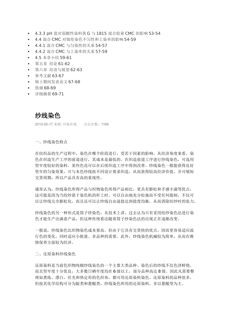 酸性染料染锦纶的工艺探讨_第3页