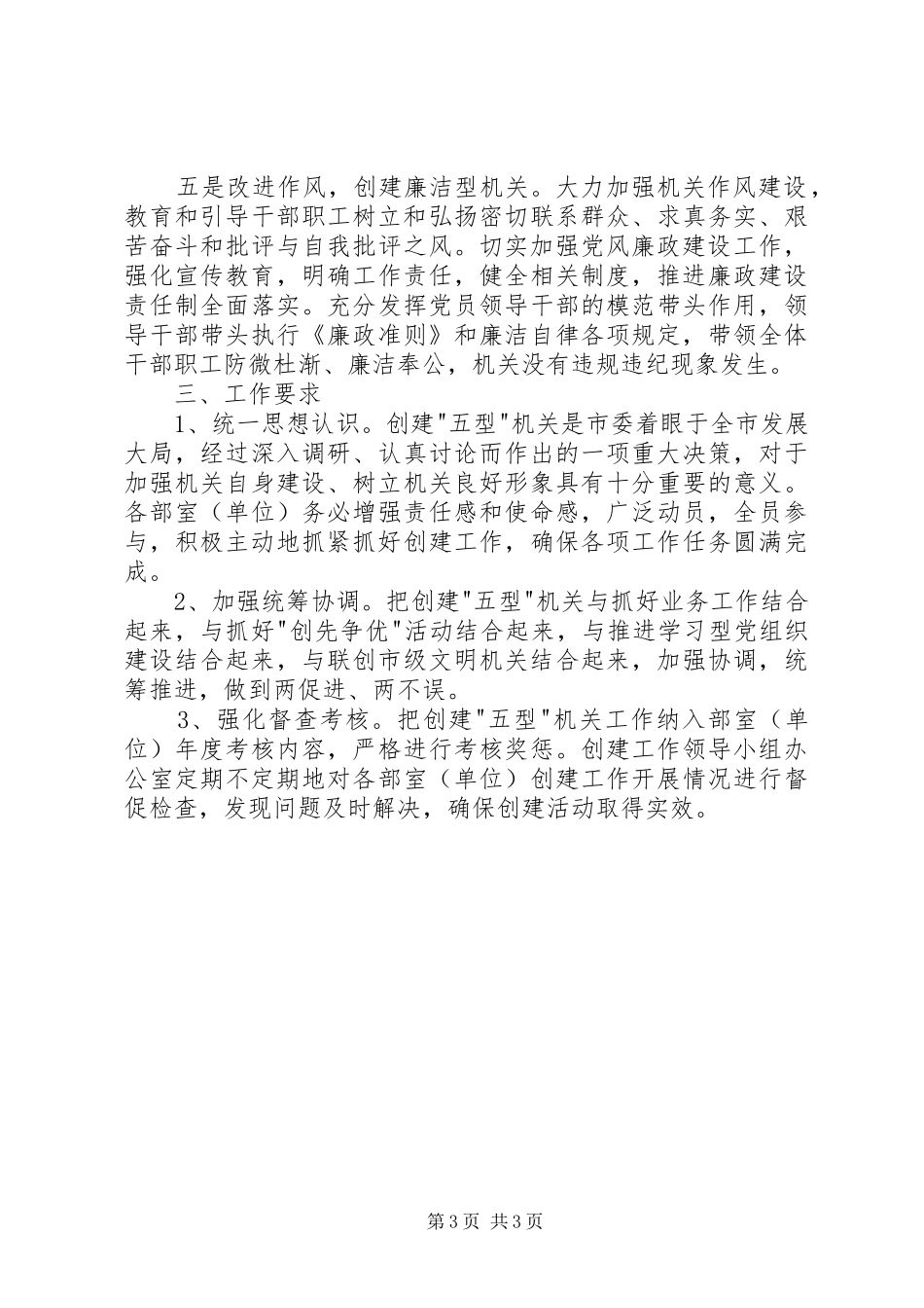 科协五型机关指导实施方案_第3页