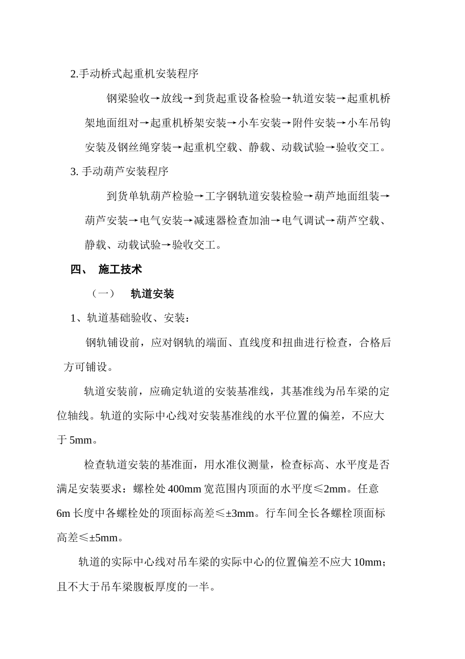 桥式起重机设备安装试车方案_第3页