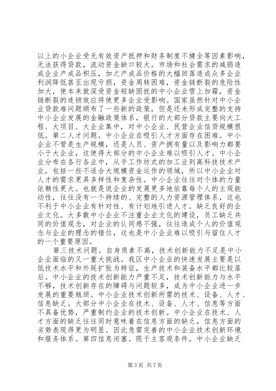 XX区中小企业公共服务平台建设实施方案_第3页