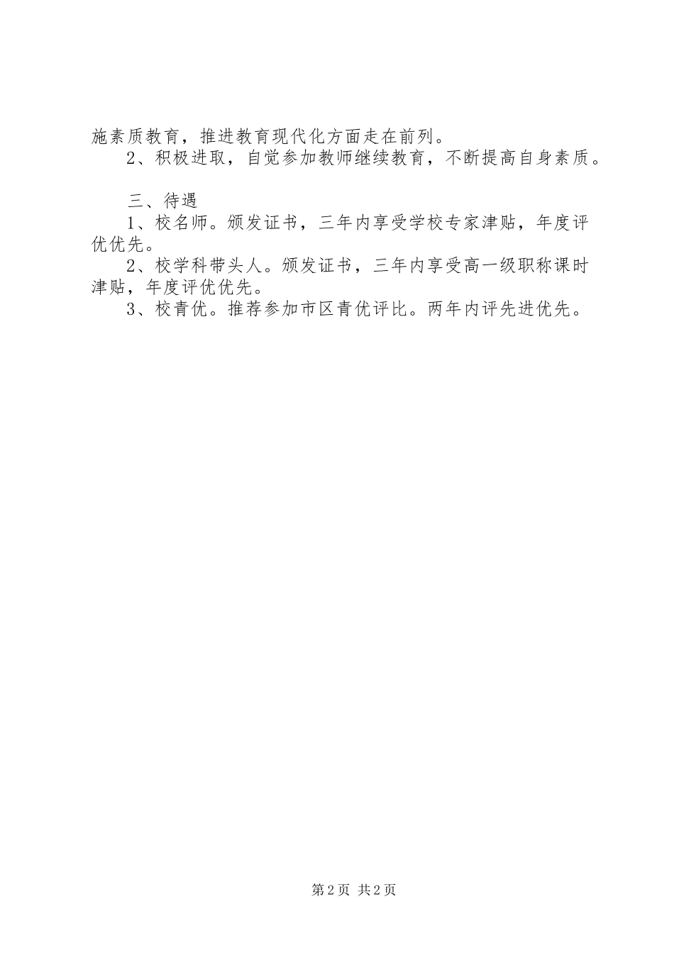 邺建中学“园丁工程”实施方案_第2页