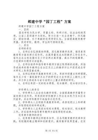 邺建中学“园丁工程”实施方案
