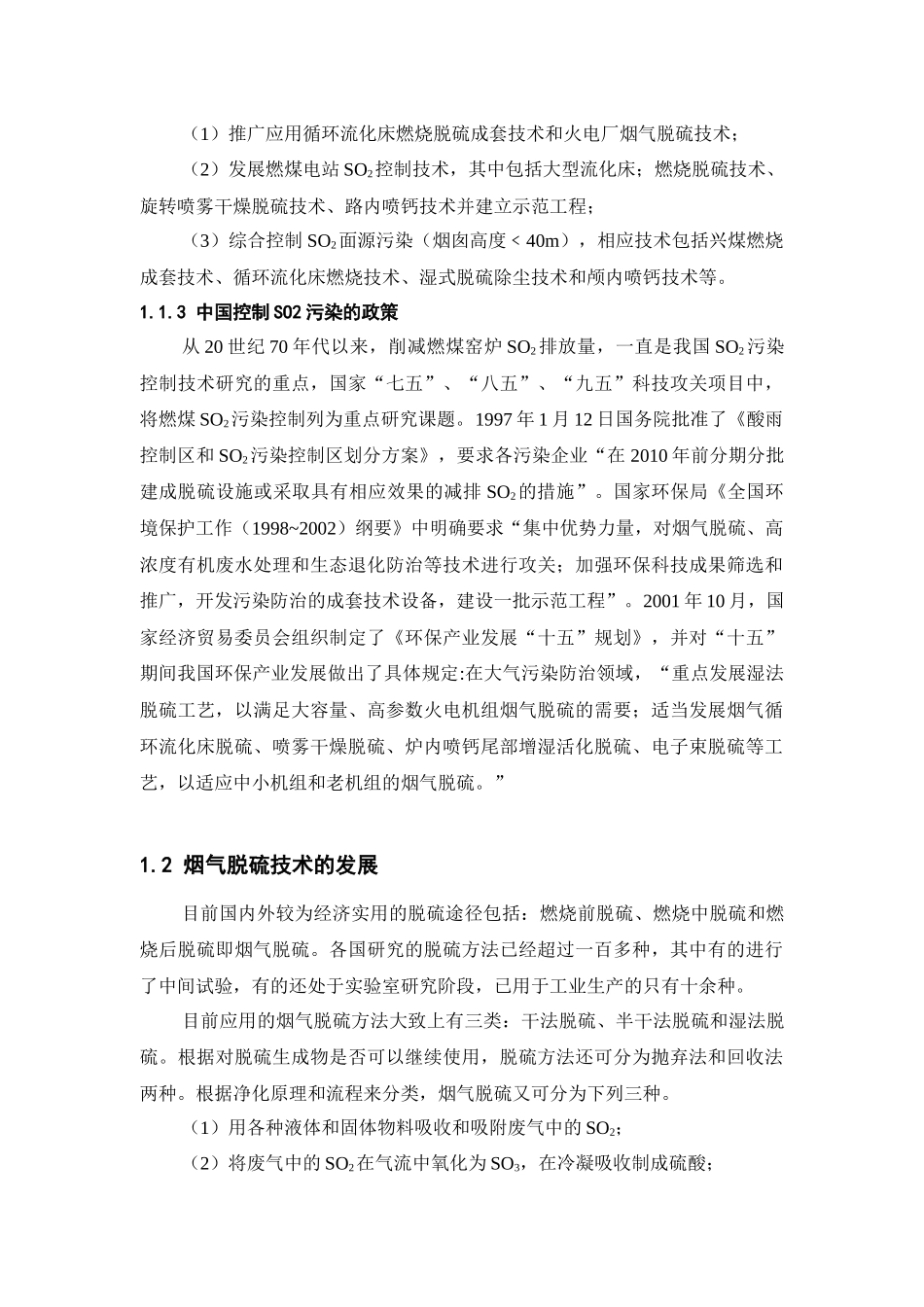 循环流化床烧结烟气工艺设计_第2页