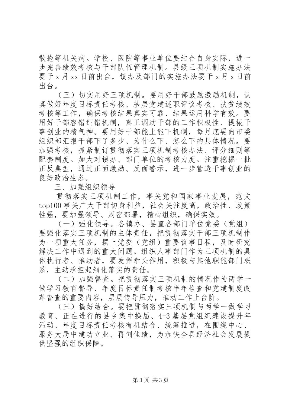 某县三项机制贯彻落实工作实施方案_第3页