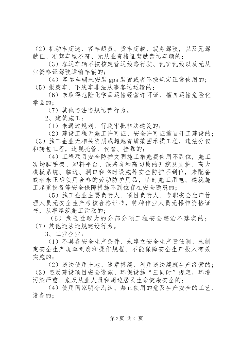 XX社区“打非治违”工作实施方案_第2页