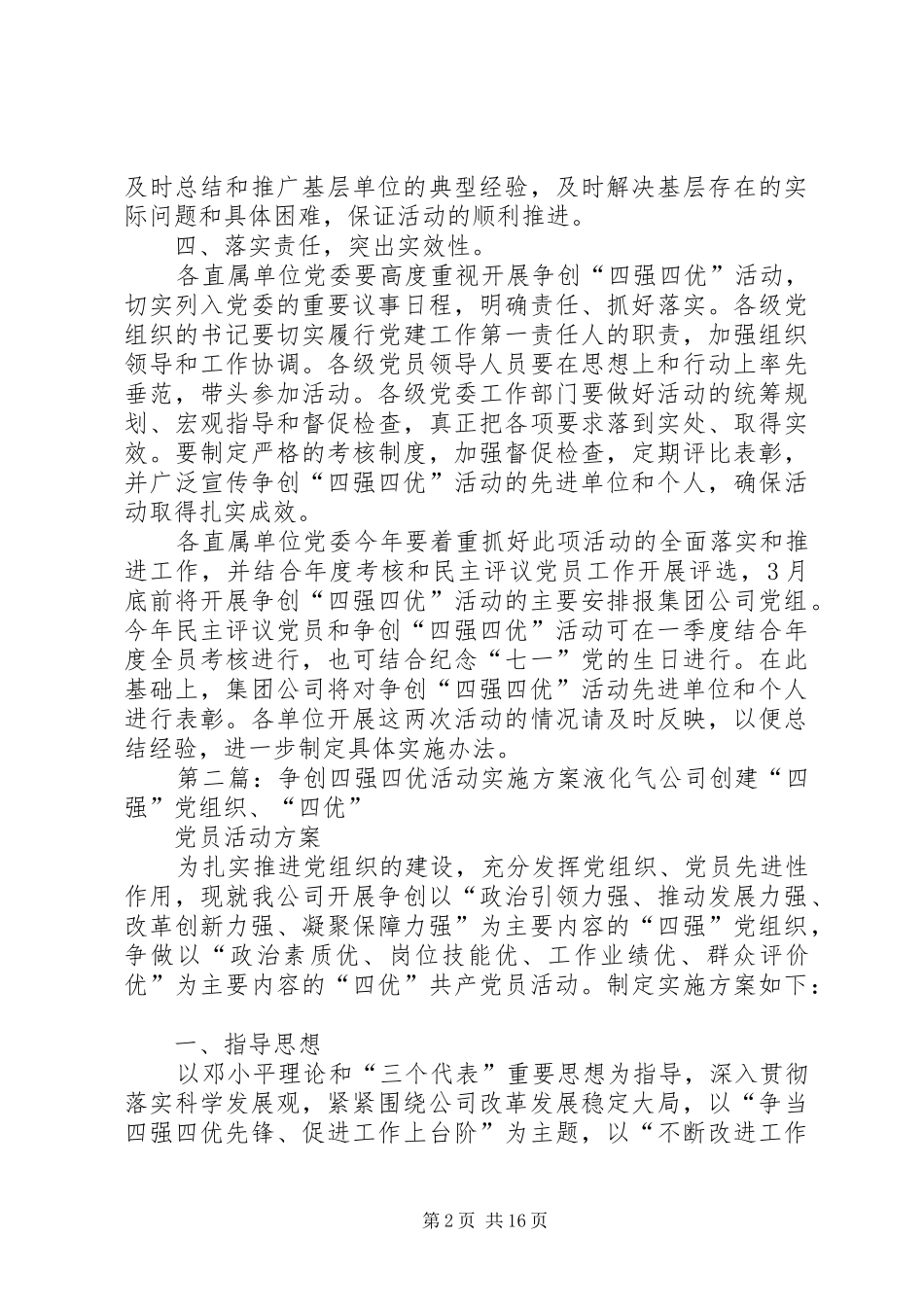 争创四强四优活动方案_第2页