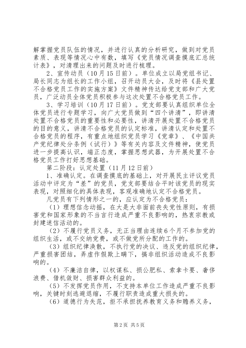 农机局不合格党员处置工作实施方案_第2页