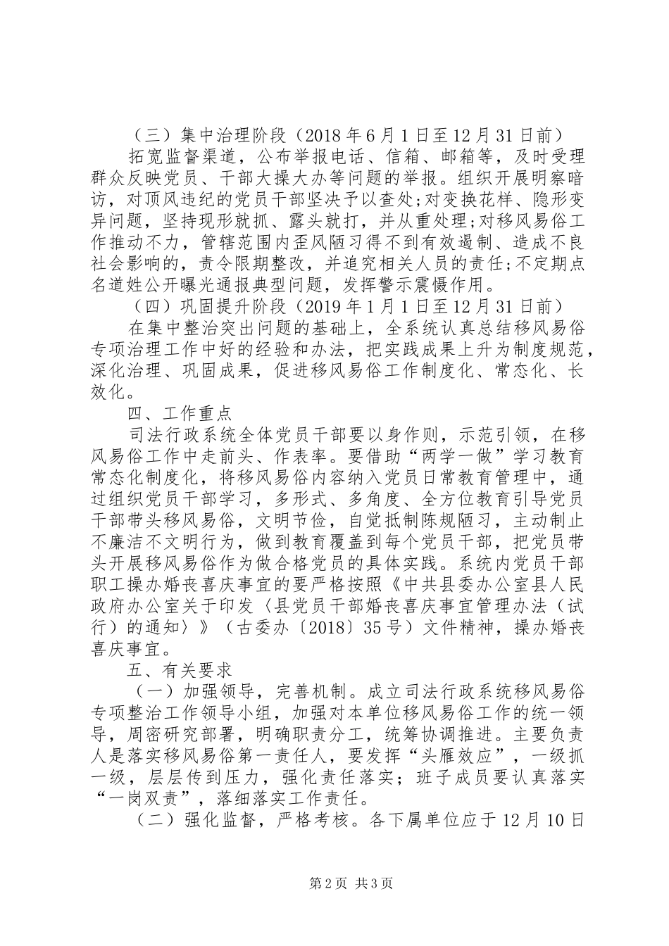 司法局移风易俗工作实施方案_第2页