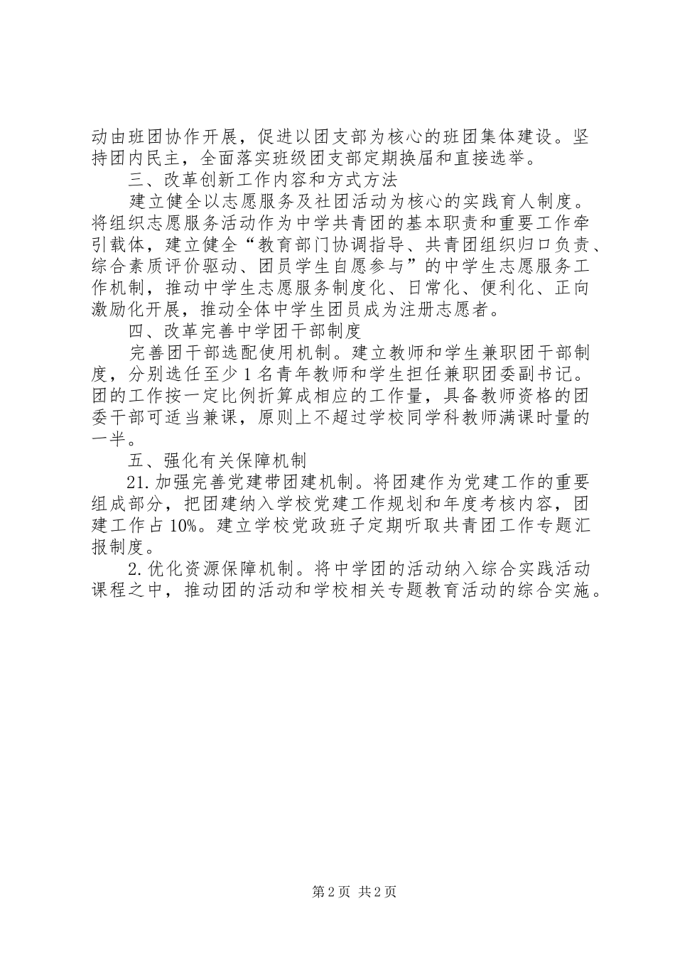 XX年中学共青团改革方案细则_第2页