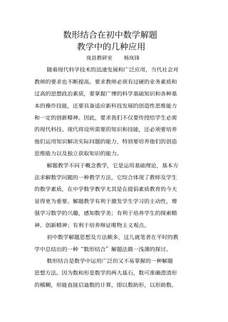 数形结合在初中数学解题中的几种应用