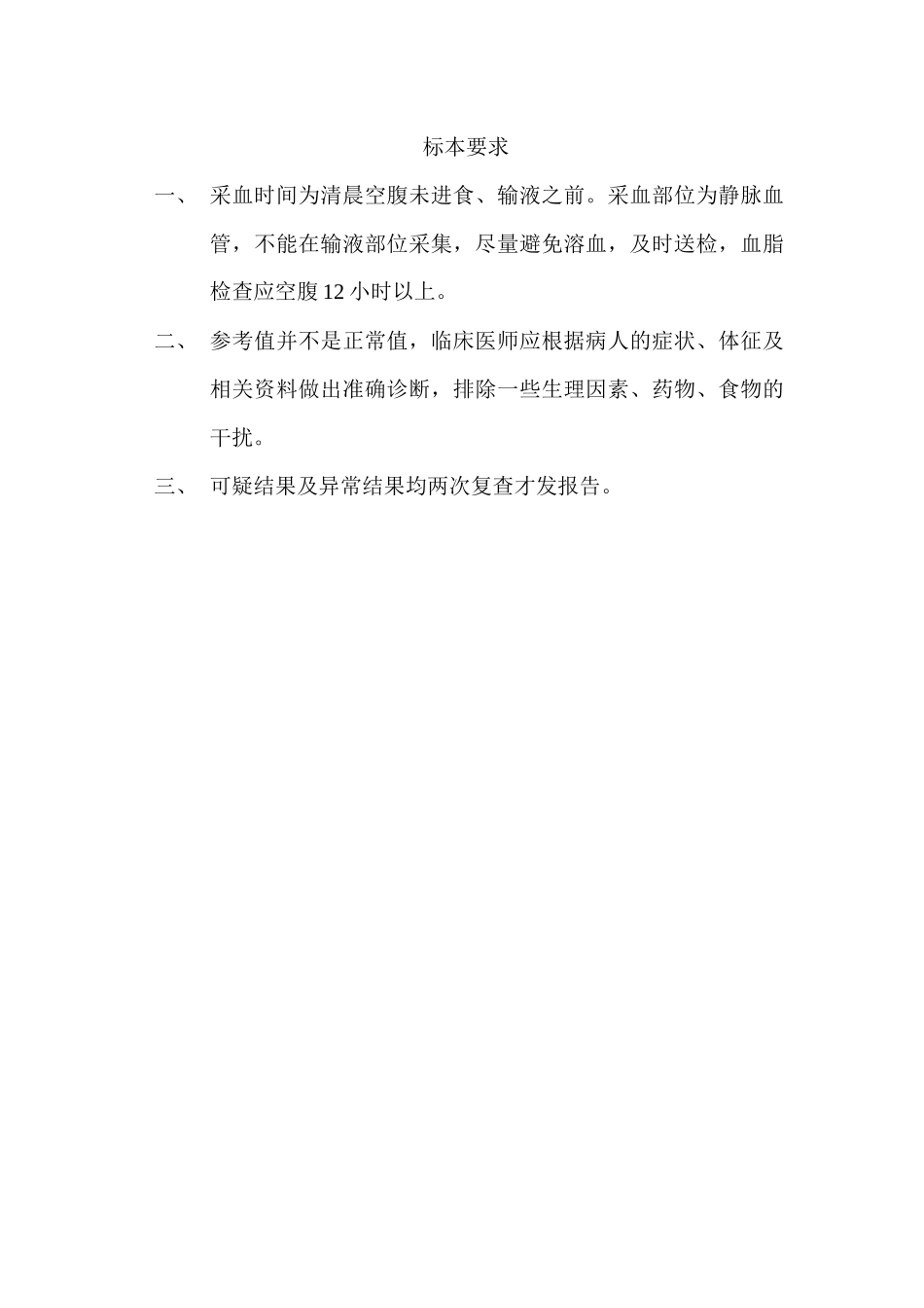 某中心卫生院检验参考值及临床意义_第2页