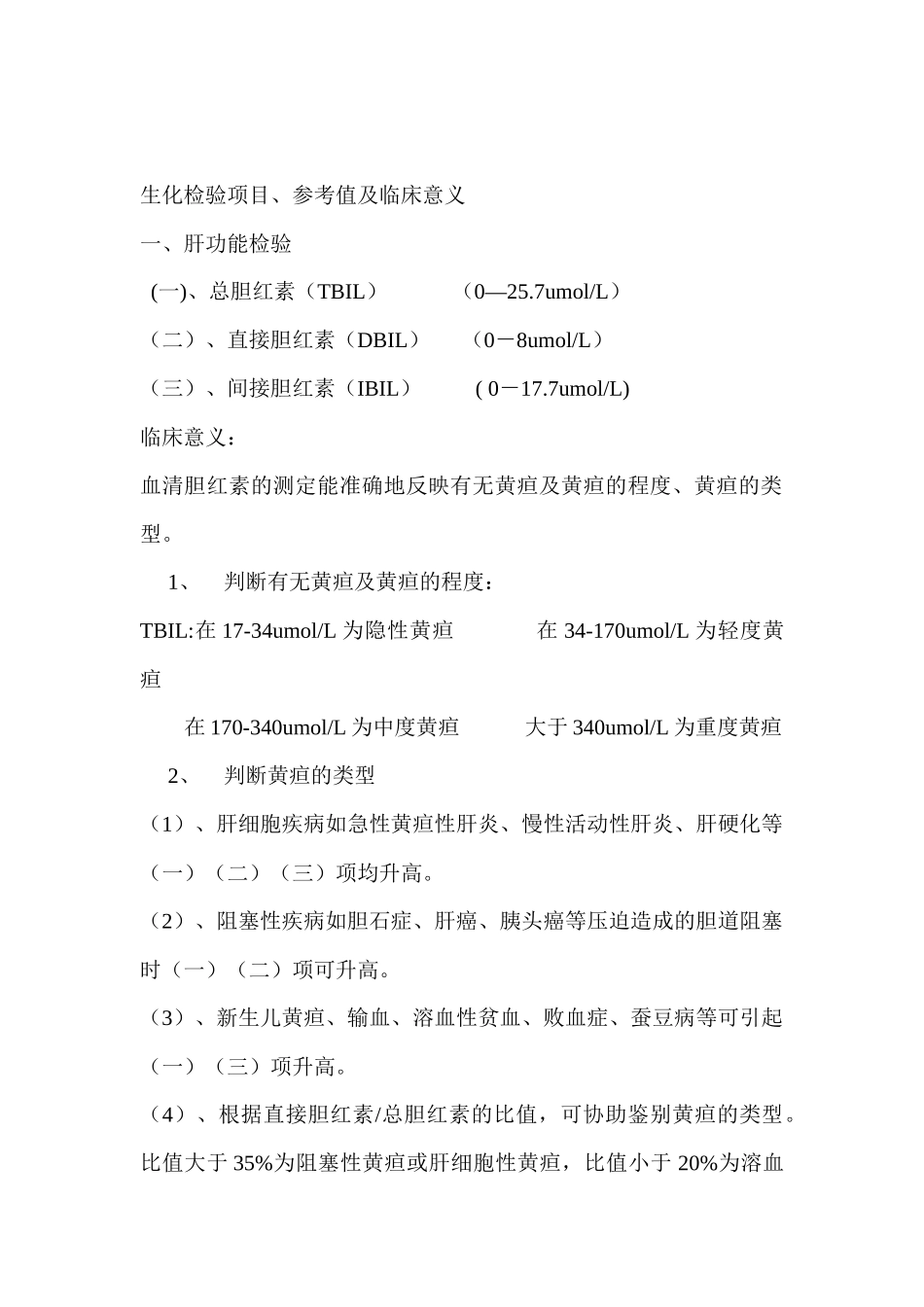 某中心卫生院检验参考值及临床意义_第3页