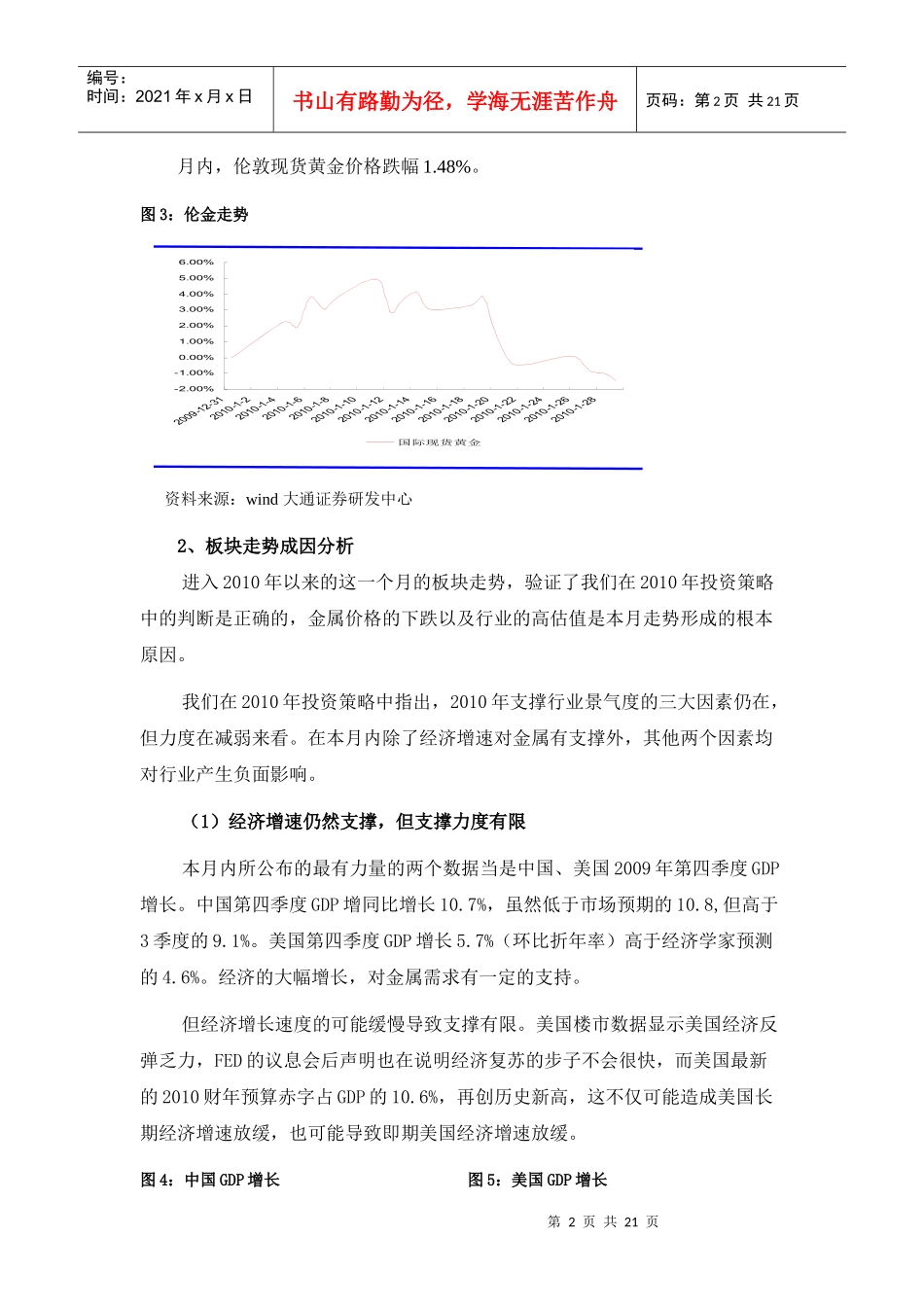 有色金属行业投资策略报告_第3页