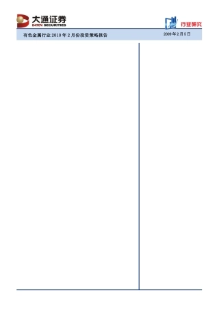 有色金属行业投资策略报告